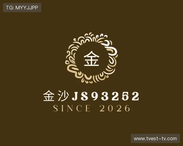 发现金沙js93252